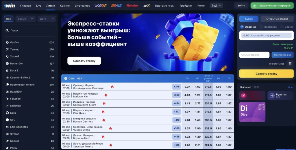 1Win ставки на спорт